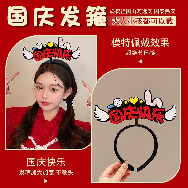 国庆我爱祖国发箍红色五星红旗发夹爱心头箍头饰聚会团建表演道具|undefined