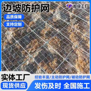 Slope Protection Net, Mountain Slope Protection Net, Anti-Falling Rock and Landslide Soil Fixing Net, National Standard Active and Passive Slope Protection Net