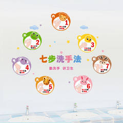旅康卡通動物七步洗手法洗手貼兒童早教好習慣幼兒園洗手間裝飾貼