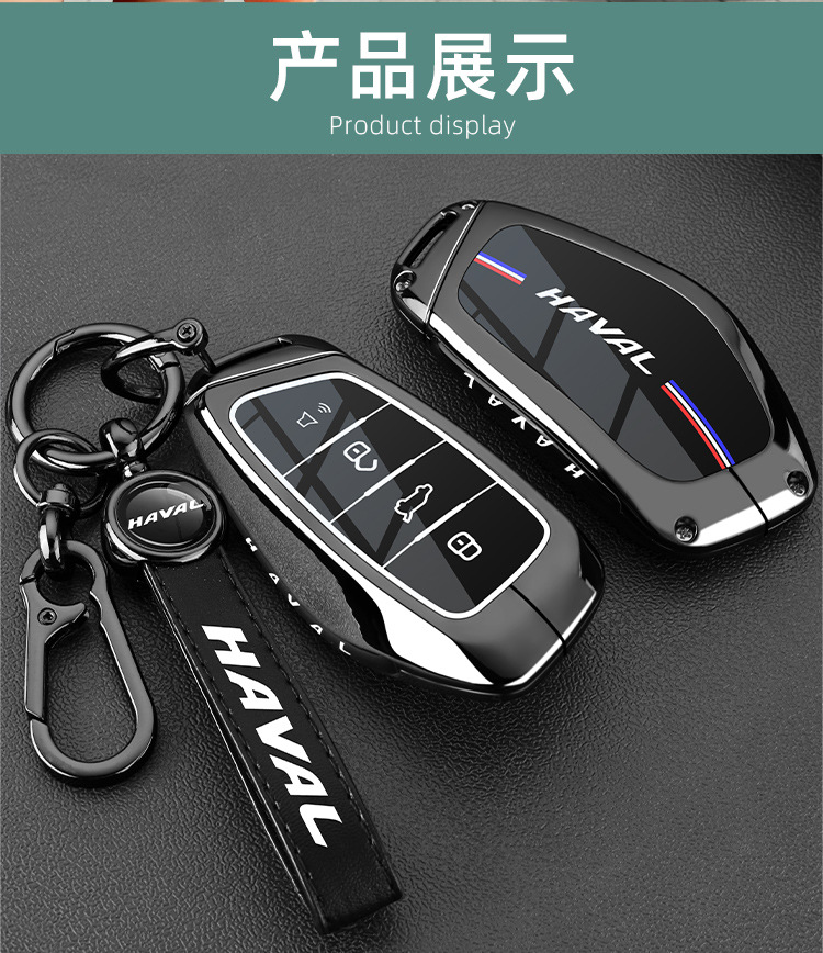 2026 model Great Wall H10 key case, Haval H6 Menglong Plus, Haval H5H2 second-generation Big Dog car metal buckle case