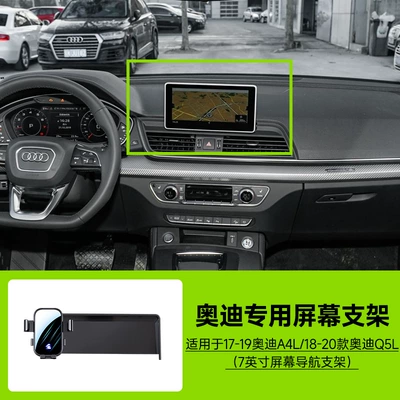Card screen car mobile phone bracket is suitable for Audi A4L/A5/Q5L mute snap-on horizontal screen bracket (Car phone holder) - 17-19-audi-a4l18-20-audi-q5l7-inch-screen-navigation-bracket