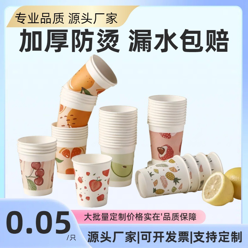 【厂家直发】可爱一次性纸杯子加厚企业商用豆浆一次性水杯批发