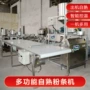 龙口控温商用智能粉条机