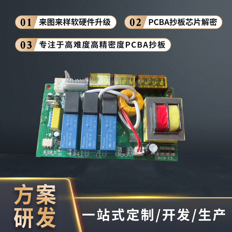 自动售货机PCBA 智能窗帘控制板开发 4G物联网控制板研发 智能家
