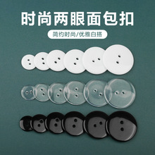 透明小纽扣隐形扣子睡衣大衣服外套里扣衬衫垫扣圆形两眼面包钮扣