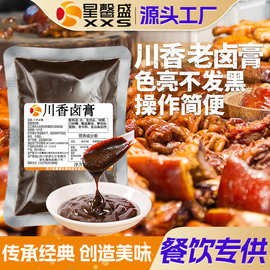 星馨盛 DS125川香卤膏 餐饮专供商用五香老卤膏卤肉店调味料