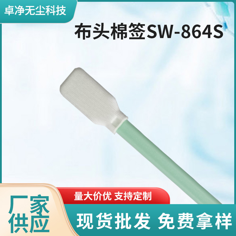 Dust-Free Purification Cotton Swab Wiping Stick for the Electronics Industry Sw-864S Precision Sterile Dust Removal Cleaning Sgs Certified Dust-Free Purification Cotton Swab Wiping Stick for the Electronics Industry Sw-864S Precision Sterile Dust Removal Cleaning Sgs Certified