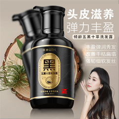 倾龄五黑十萃洗发露控油蓬松改善毛躁柔顺且强韧发丝乌黑亮丽光泽