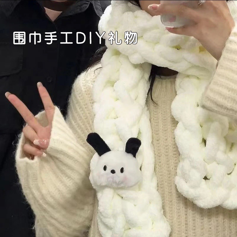 可爱手指围巾手工diy毛线编织材料包冰条线织围脖送男女朋友礼物