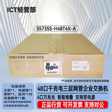 S5735S-H48T4X-A  48口千兆电+4口千兆光三层网管核心汇聚交换机