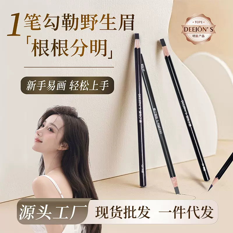 黛妆之迷直播代发木质眉笔批发防水不晕染极细拉线硬芯野生眉眉笔