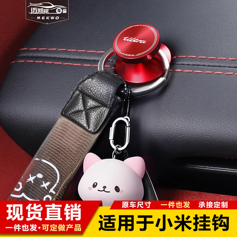 Xiaomi YU7/SU7Ultra 車のフックダッシュボード多機能収納フック金属ナット装飾に適しています|undefined