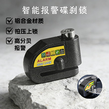 摩托车碟刹电动自行车报警碟锁电瓶车防偷高分贝刹车盘锁电动车