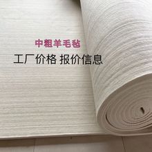 热压人造板用毛毡 热压机缓冲垫羊毛毡6mm8mm 胶合板厂压毡垫