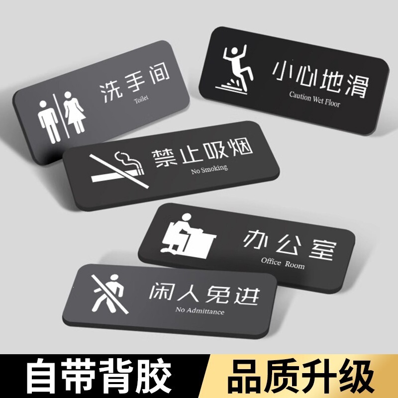 Acrylic restroom signs, toilet signs, men's and women's restroom signs, and no-smoking signs Acrylic restroom signs, toilet signs, men's and women's restroom signs, and no-smoking signs