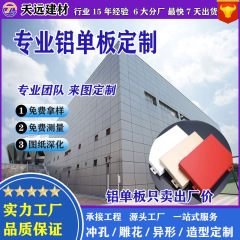 メーカー直供2.0mm厚フッ素炭素塗料カーテンウォールアルミ単板パンチング彫刻形アルミ板外壁建築装飾