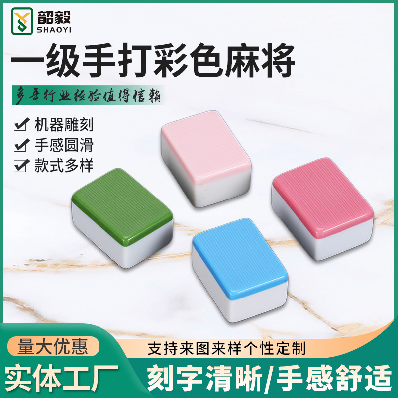 Mahjong Tiles Large Household Hand-Made Mahjong Level Colorful 40 # 42 Customizable Mahjong Tiles