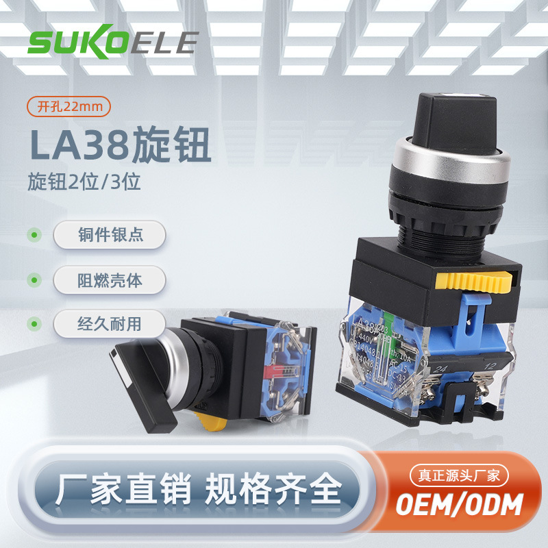 LA38系列旋钮 LA38-11X/2短柄长柄旋钮 源头厂家