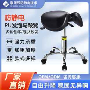 Saddle stool anti-static experimental stool beauty barber stool ergonomic dentist surgery stool