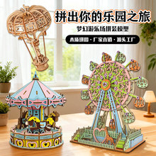 木质 3D立体拼图DIY手工游乐园旋转木马摩天轮热气球拼装模型玩具