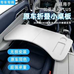 Suitable for Chery Jetour Traveler Shanhai T2, foldable car table, car travel dining table, car accessories modification