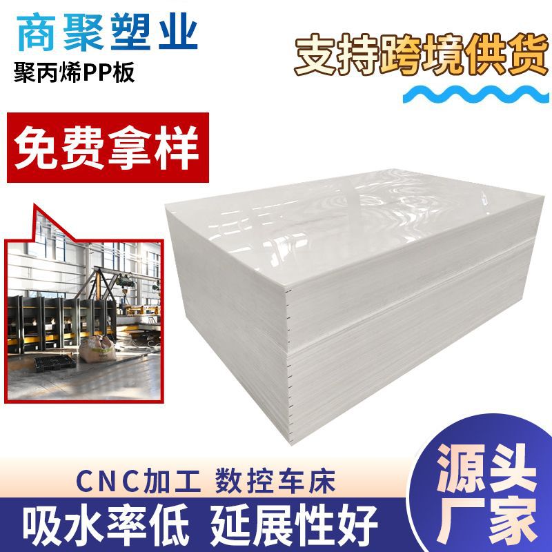pp板耐磨米色聚丙烯pp板可焊接养殖水箱酸碱槽加厚冲床垫板pp板
