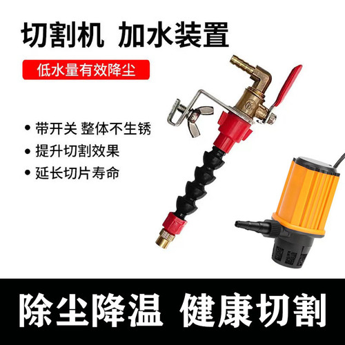 Cutting machine granite machine mist nozzle slot dust cover water filling device accessories complete set atomizing nozzle dust-free