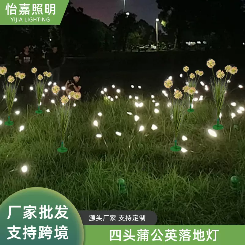 现代简约仿真四五头蒲公英落地盆栽室内装饰插花氛围灯户外景观灯