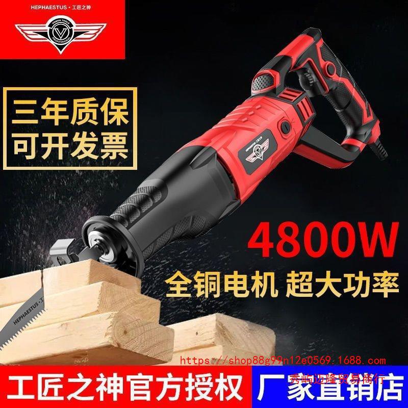 往复锯电动锯子大功率马刀锯家用木材金属万能切割锯小型手持电锯