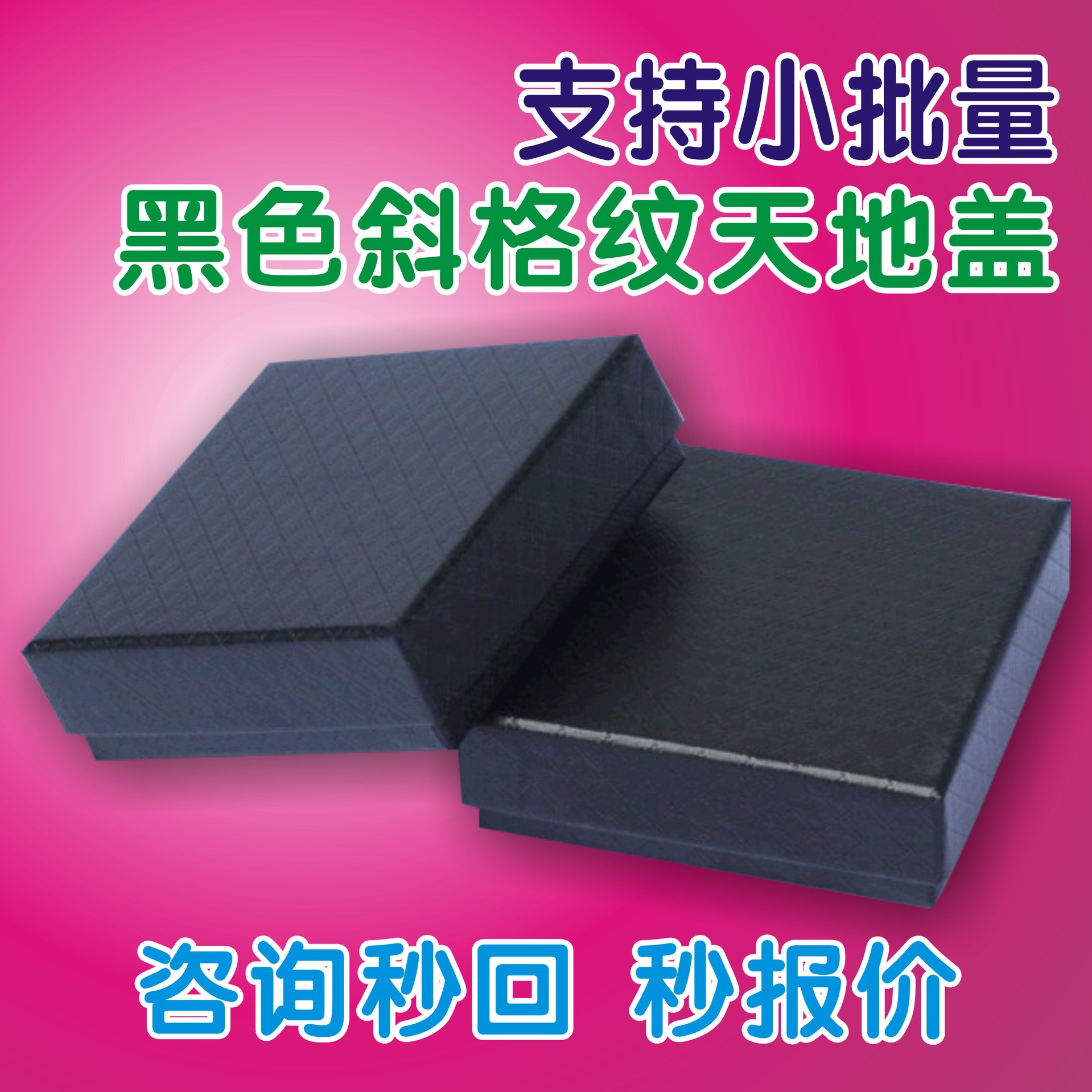 专业生产全黑仿皮礼品盒 斜格纹首饰包装盒制作厂家 黑色天地盒