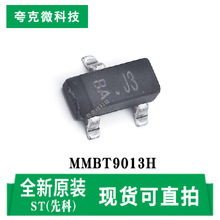 ԭ�b��ƷMMBT9013H NPN������ƽ�澧�w��оƬ �_�P�Ŵ����