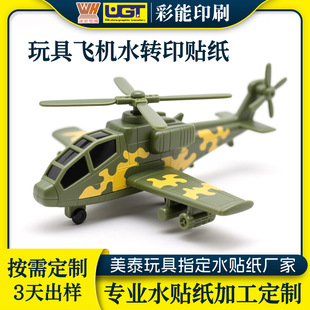 Manufacturer Customized Aircraft Model Pattern Water Sticker, Simulated Plastic Toy Finished Product Surface Vertical Sticker Transfer Decoration
