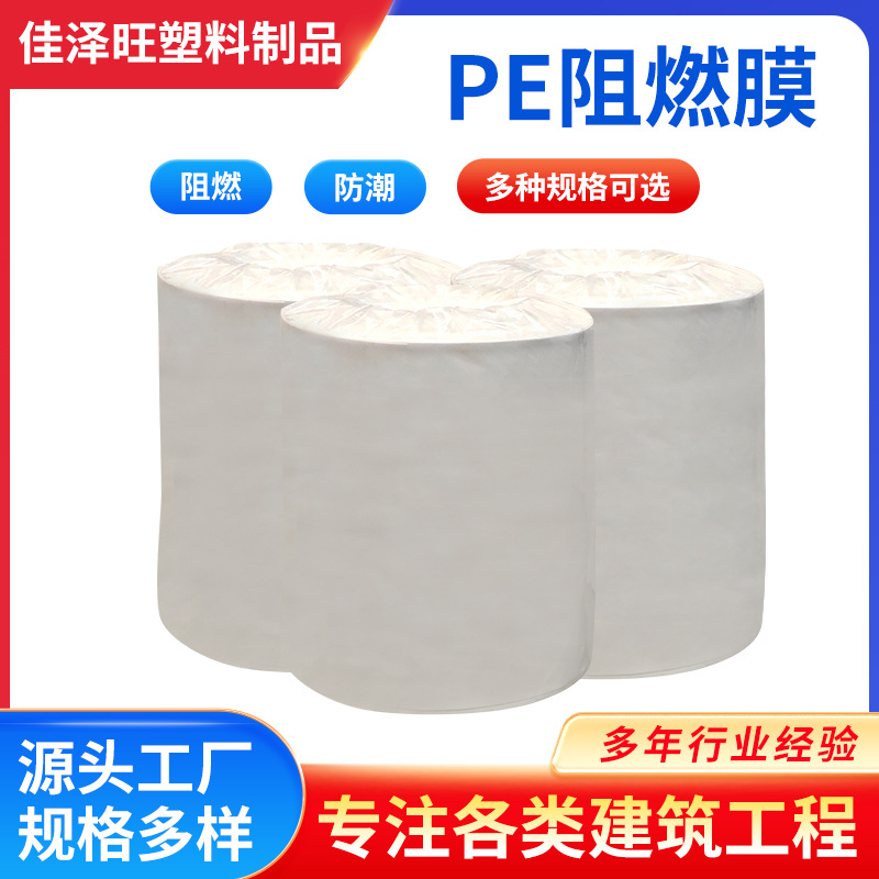 pe防火阻燃膜防水加厚V0级保护膜电厂防潮包装膜乳白色塑料薄膜