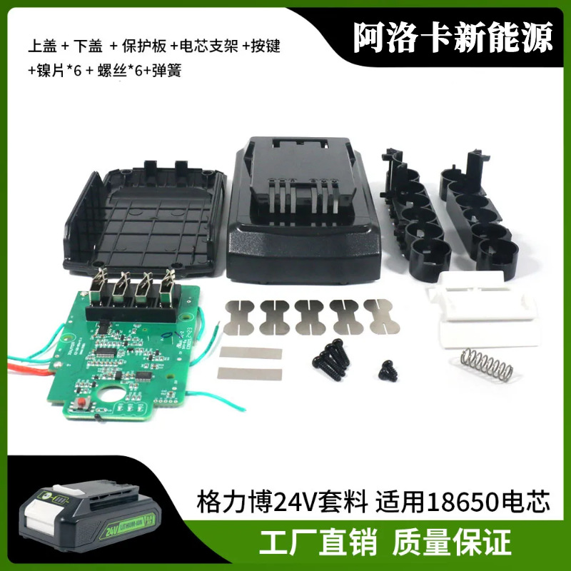 代替Greenworks格力博电动工具24V锂电18650博锂电池套料耐用升级