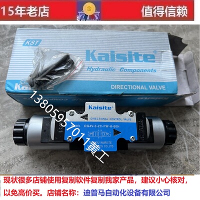 [原厂凯斯特Kaisite电磁阀DG4V-3-2C-FW-H-60H]