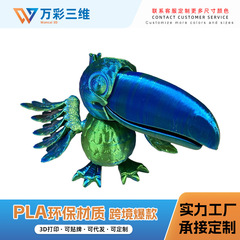 跨境3d打印玩具巨嘴鸟鹦鹉关节可活动摆件手办模型儿童生日礼物
