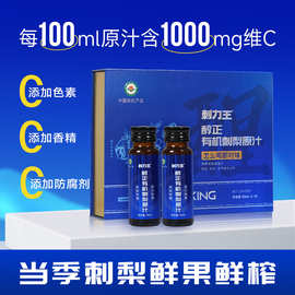 刺力王贵州有机刺梨汁高含量维生素C鲜榨果汁刺梨原液原浆饮料