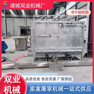 气动宰牛翻板箱 牛旋转宰杀箱 肉牛限位翻箱 牦牛液压屠宰翻板箱
