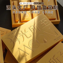 月饼包装定制礼盒中秋节礼品盒手提8装6粒蛋黄酥月饼盒空盒子定做