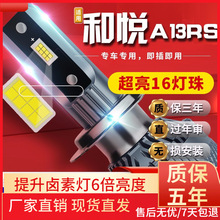 适用于14款江淮和悦A13RS汽车前大灯led远光灯近光灯远近一体雾灯