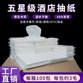 大盘纸;抽纸;擦手纸