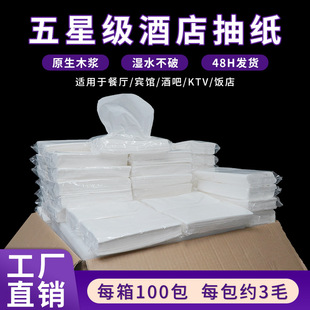 Five-star hotel paper 100 packs of whole boxes of wholesale restaurant paper towels to replace thickened logs commercial facial tissue