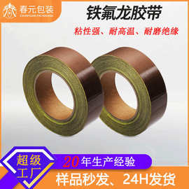 特氟龙胶带附底纸加热封口机耐高温防火绝缘耐磨隔热布烫画胶布