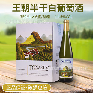Dynasty/���������ɰ����Ѿ�750ml*6ƿ�����b���a��Ʒ�����l