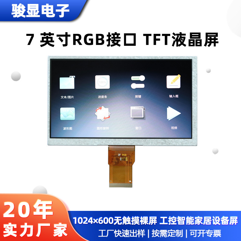 Supply 7inch Lcd Screen 1024*600 Bare Screen Lcd Display Instrument 7inch Lcd Screen in Stock