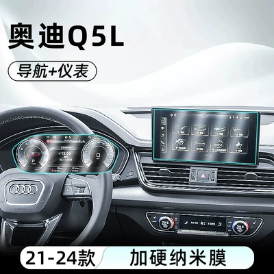 Suitable for 25 Audi Q5L Central Control Nano Film Car Navigation Screen Film Display Frosted Protective Film (Car interior film) - 21-25-audi-q5l-navigation-instrument-hardened-explosion-proof-nano-film