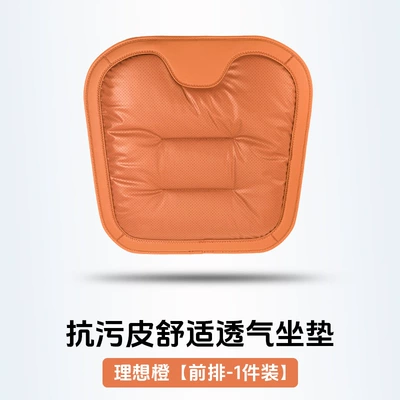 Suitable for new seat cushion Four Seasons Pad - ideal-orange-napapi-punchedanti-slip-and-breathable-single-cushion-pieces