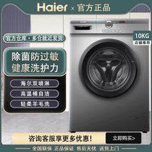 严选-海尔智家统帅10kg家用滚筒洗衣机全自动大容量超薄租房用29S