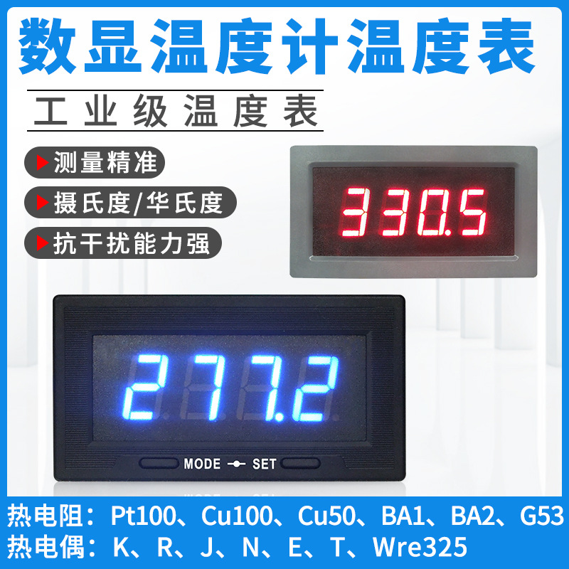 工业级测温仪 数显温度表 温控器 K型热电耦PT100热电阻LED温度计