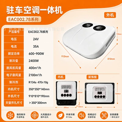 Automotive air conditioning: Air Conditioning Unit 12V24V - 24v-four-hole-internal-unit-condenser-aluminum-tube-evaporator-aluminum-tube-automatic-swing-eac0027824-6